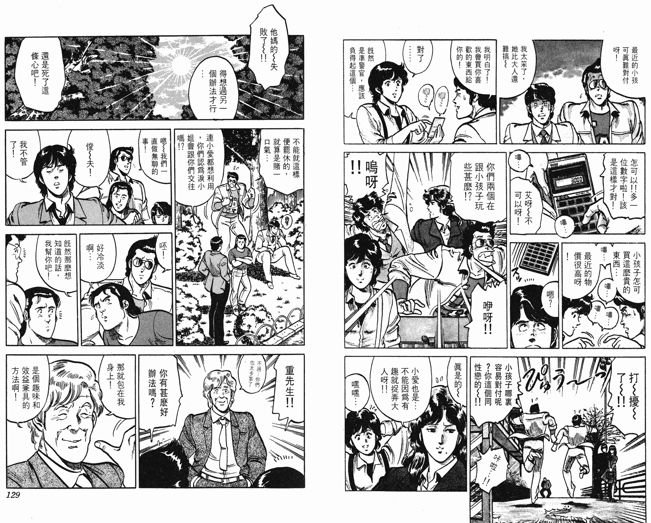 [貓之眼CAT'S.EYE][北條司][玉皇朝][C.C]Vol.1464